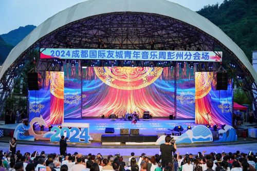 2024成都國(guó)際友城青年音樂周彭州分會(huì)場(chǎng)圓滿落幕，文化藝術(shù)交流活動(dòng)成果豐碩